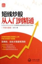 短线炒股从入门到精通 个股实战版