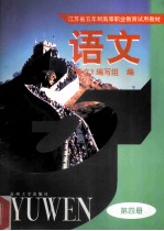 语文 第4册