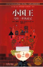 小国王 马特一世执政记