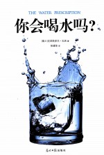 你会喝水吗?