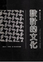 设计的文化 工业设计论文选