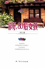 你好,80后女孩
