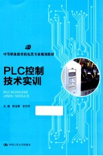 PLC控制技术实训