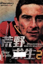 荒野求生 2