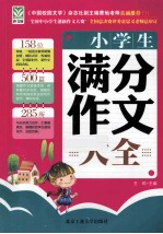 小学生满分作文大全