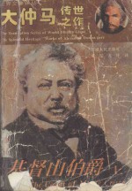 基督山伯爵