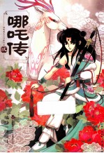 哪吒传 2