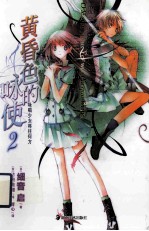 黄昏色的咏使 2 咏唱少女将往何方