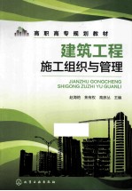建筑工程施工组织与管理