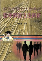 经济学硕士入学考试数学解题方法辨析