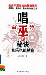 唱“巫”的秘诀 音乐也能祛病