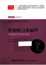 罗密欧与朱丽叶
