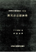 应用计量经济学 Applied Econometries