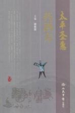 太平圣惠药酒方
