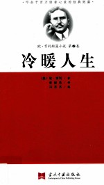 冷暖人生