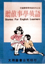 听故事学英语
