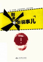 别拿电影说事儿