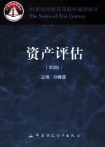 资产评估 第2版