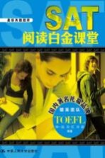 SAT阅读白金课堂