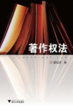 著作权法