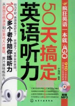 50天搞定英语听力