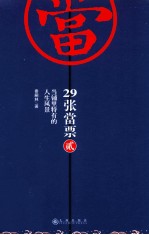 29张当票 2 当铺里特有的人生风景