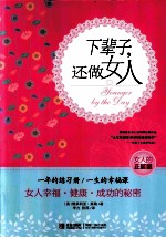 下辈子,还做女人
