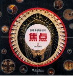 焦点 创意售楼部设计