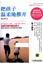 把孩子温柔地推开
