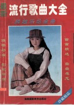 最新流行歌唱曲大全