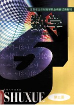 数学 第3册