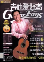 吉他爱好者 26