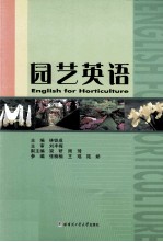 园艺英语