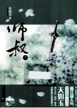 师叔 下