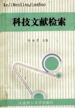 科技文献检索