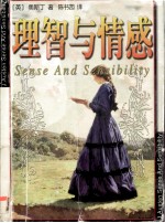 理智与情感