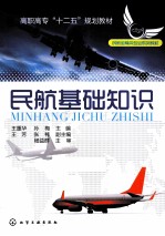 民航基础知识