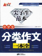 中学生分类作文一本全