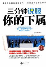 三分钟说服你的下属