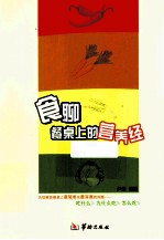 食聊 餐桌上的营养经