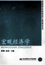 宏观经济学