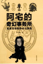 阿宅的奇幻事务所