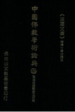 敦煌佛教歌曲之研究