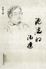 沉淀的记忆