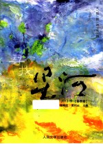 星河 2013年春季卷 总第13辑 寻找