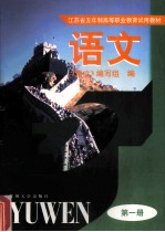 语文 第1册