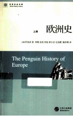 欧洲史 上