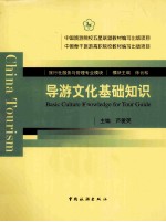 导游文化基础知识