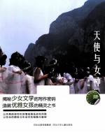 天使与女神