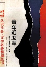 青年近卫军